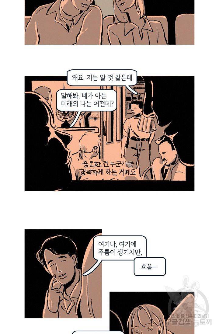 연애소설 읽는 교수 8화 16