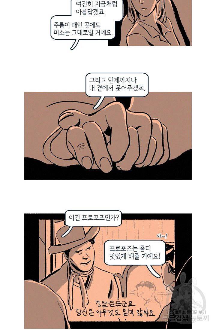 연애소설 읽는 교수 8화 17