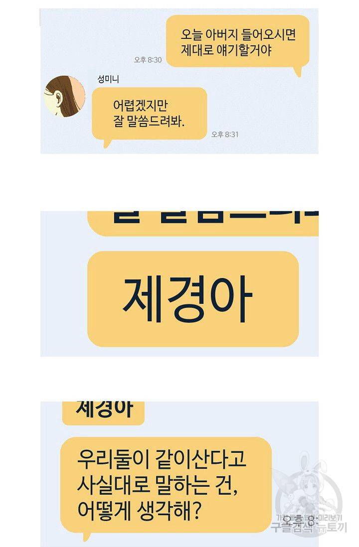 연애소설 읽는 교수 8화 21