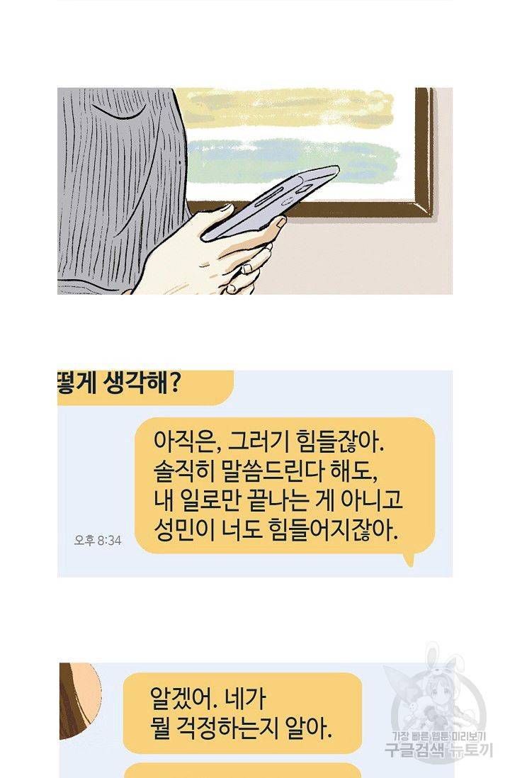 연애소설 읽는 교수 8화 22