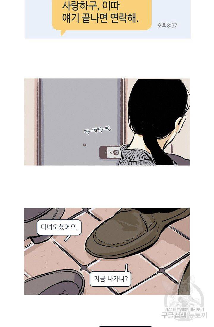 연애소설 읽는 교수 8화 23
