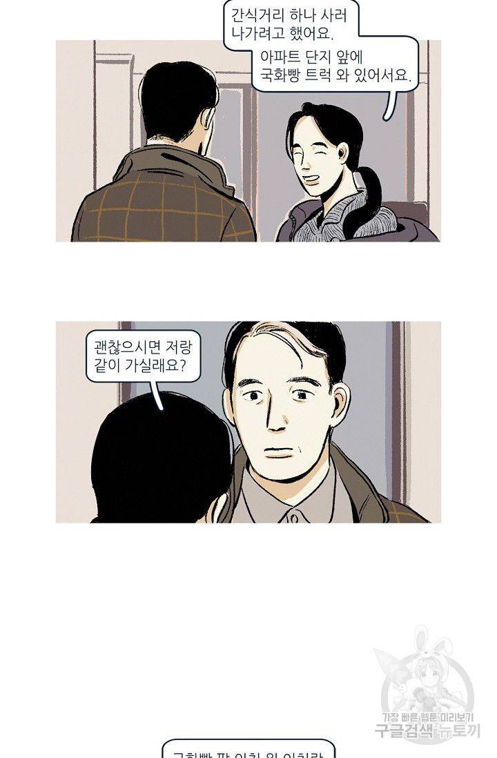 연애소설 읽는 교수 8화 24