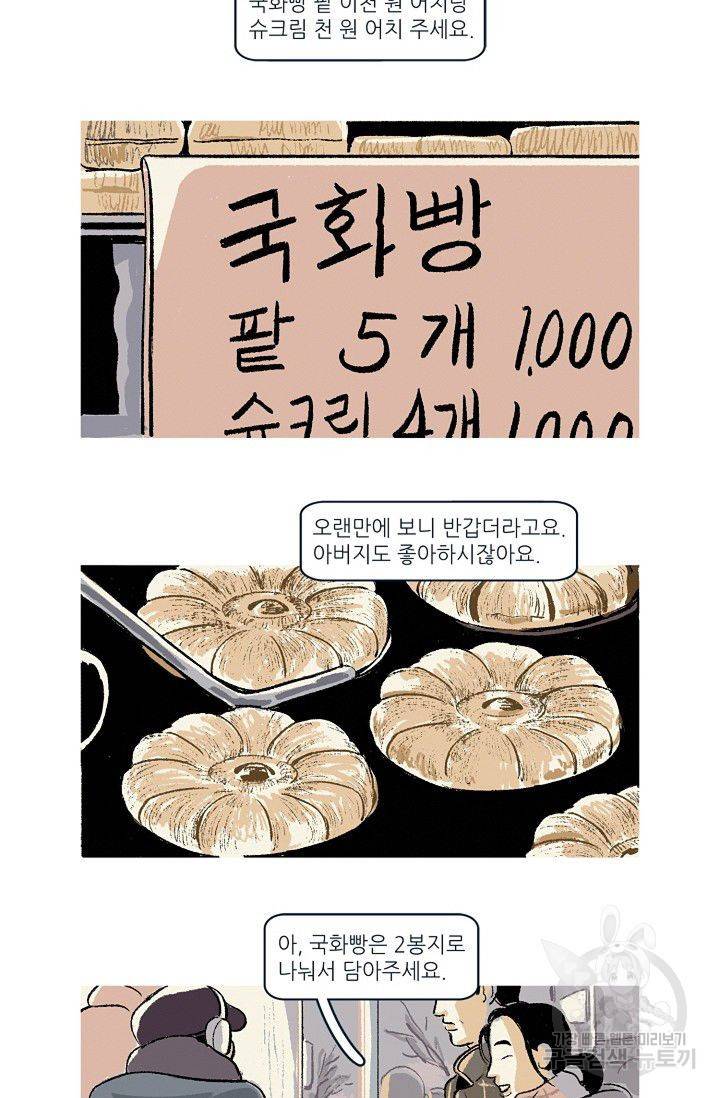 연애소설 읽는 교수 8화 25
