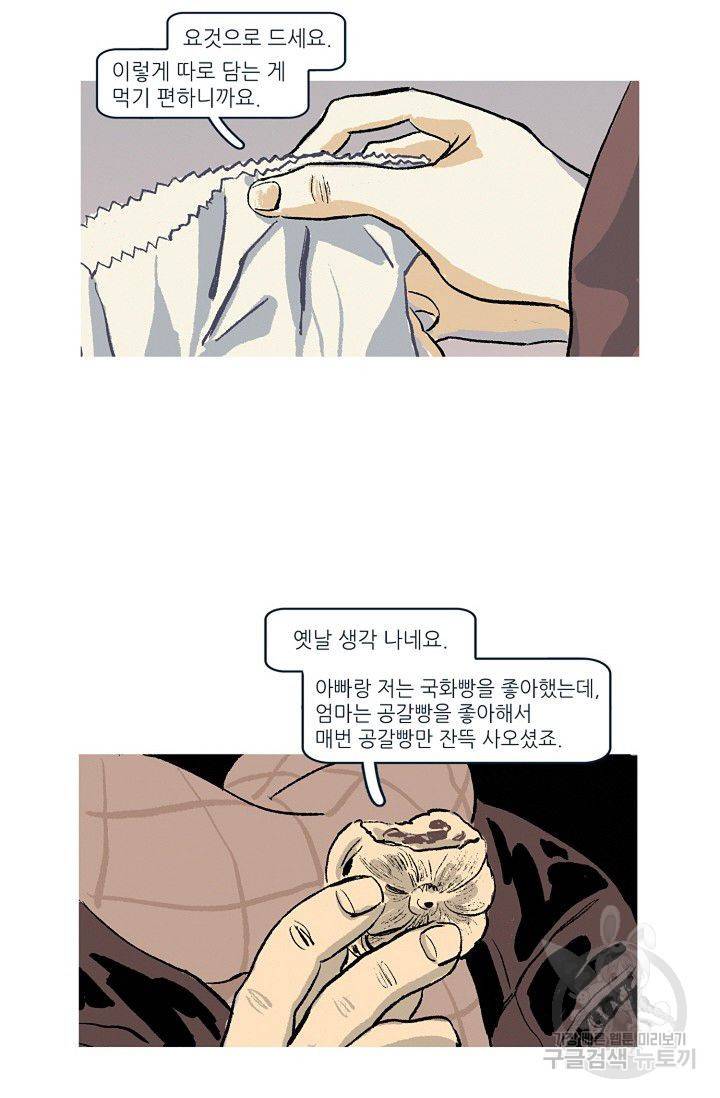 연애소설 읽는 교수 8화 27