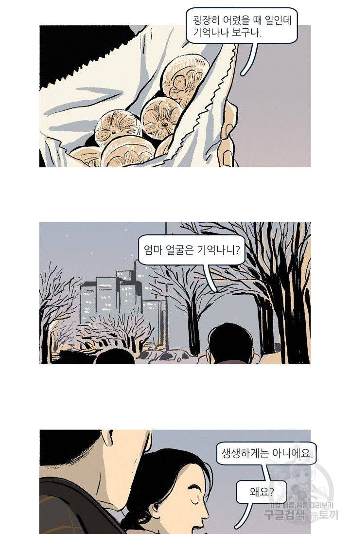 연애소설 읽는 교수 8화 28