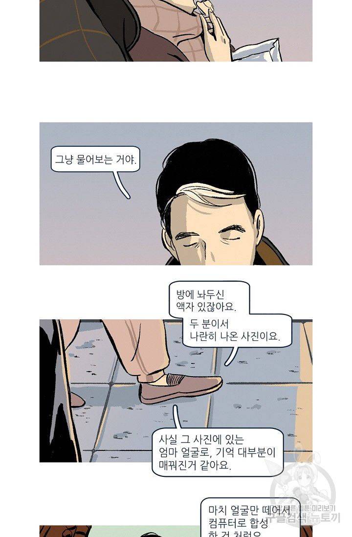 연애소설 읽는 교수 8화 29