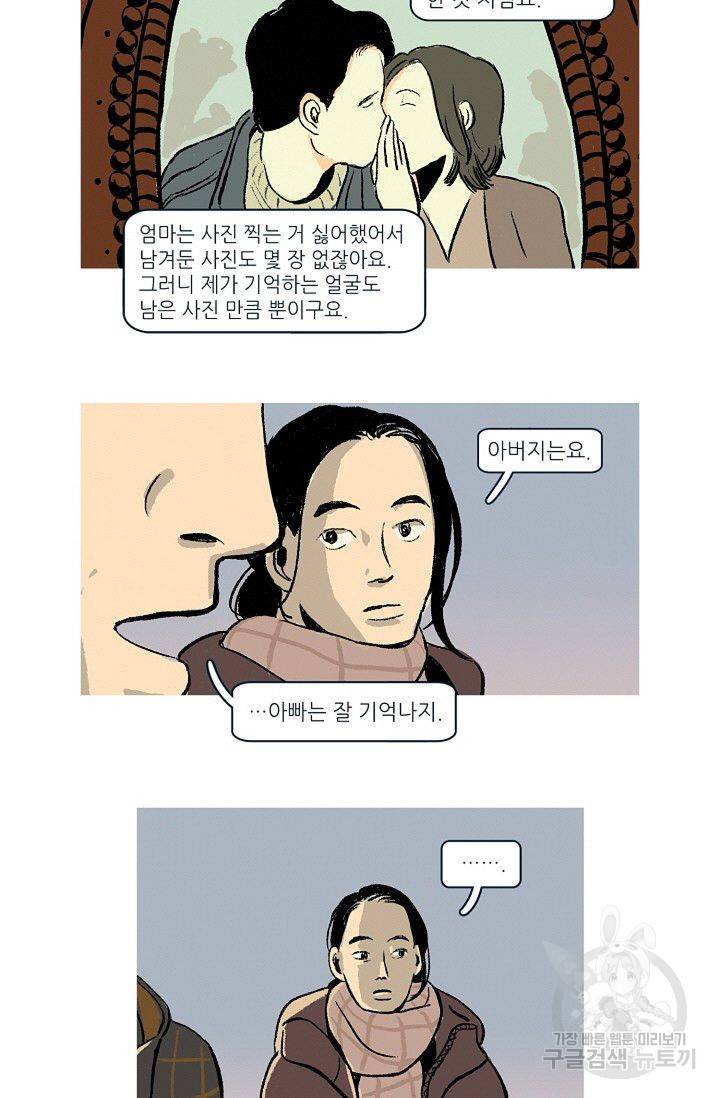 연애소설 읽는 교수 8화 30