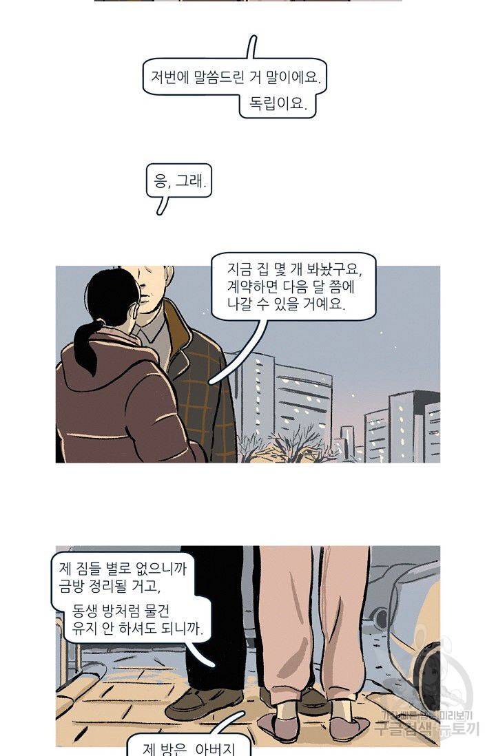 연애소설 읽는 교수 8화 31