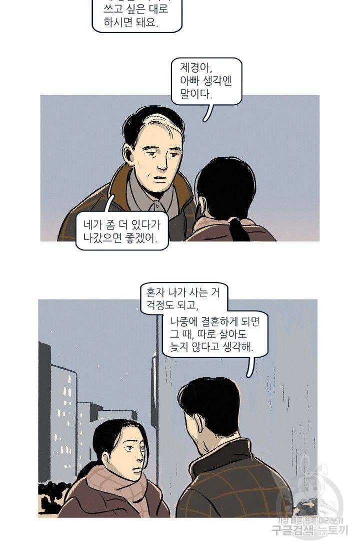 연애소설 읽는 교수 8화 32