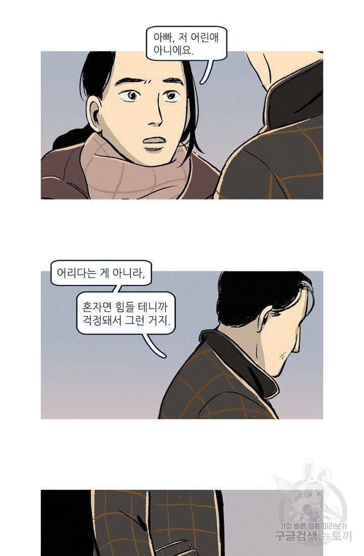 연애소설 읽는 교수 8화 33