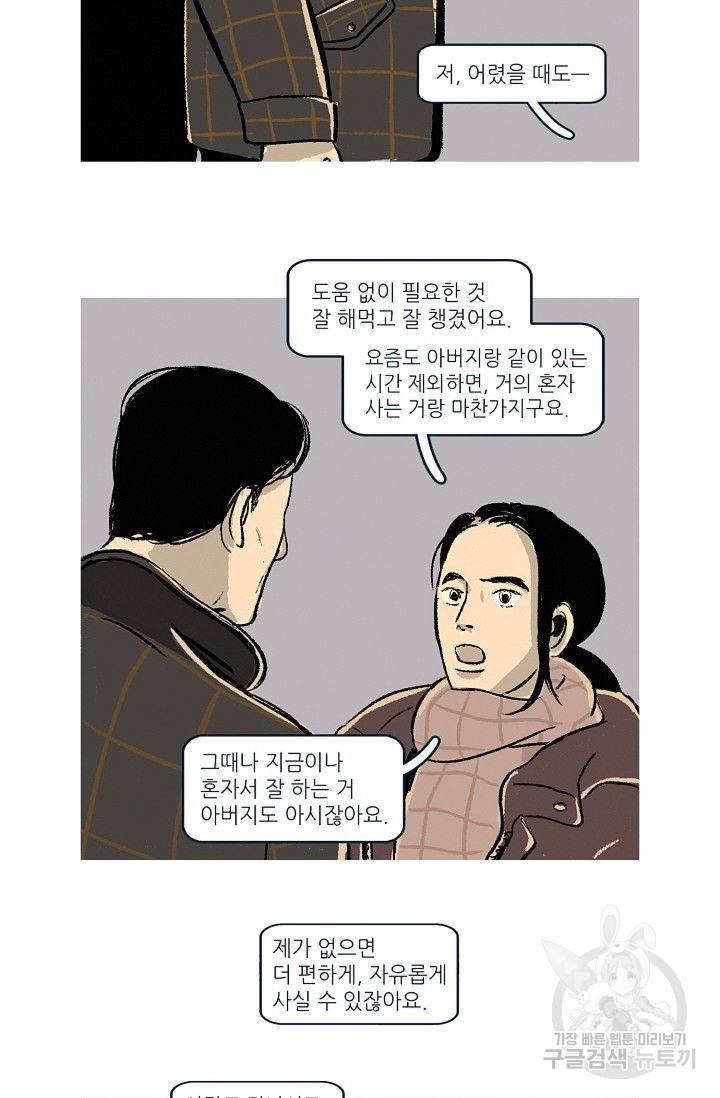 연애소설 읽는 교수 8화 34