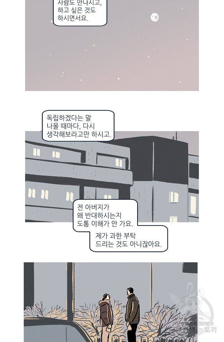 연애소설 읽는 교수 8화 35