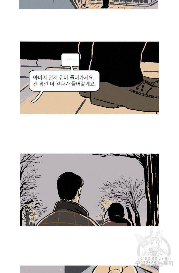 연애소설 읽는 교수 8화 36