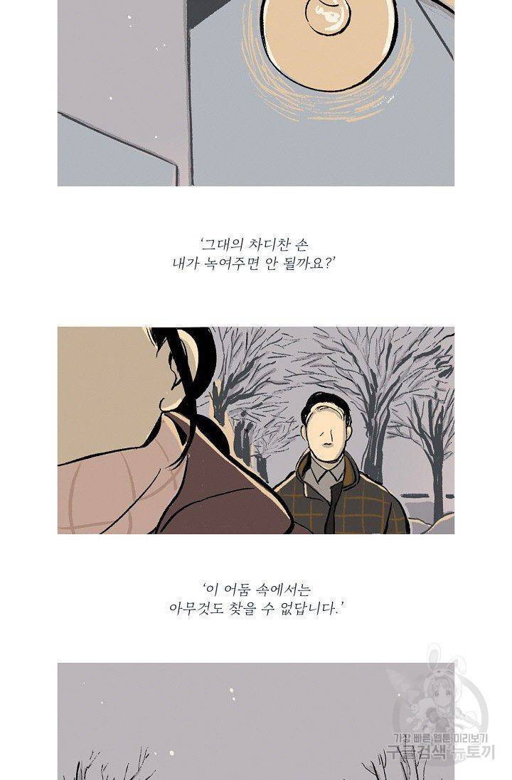 연애소설 읽는 교수 8화 37