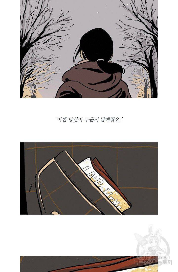 연애소설 읽는 교수 8화 38