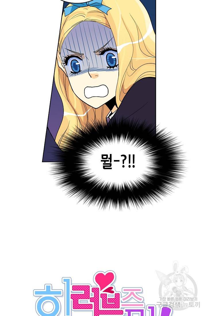 히 러브즈 미 8화 5
