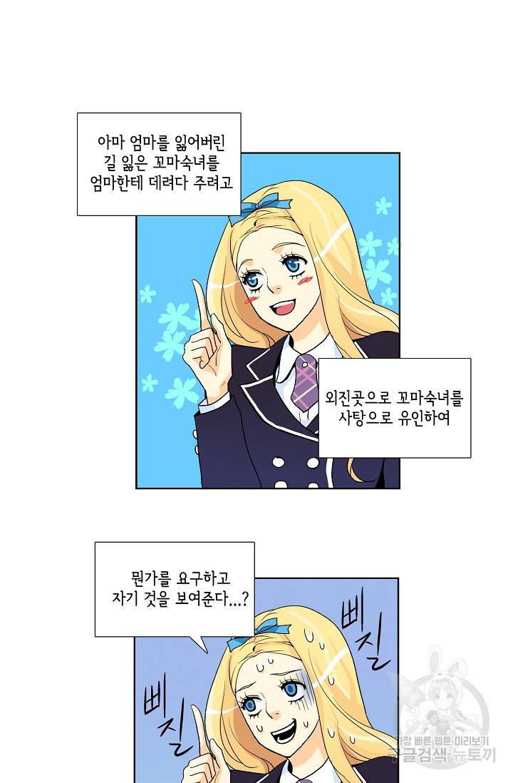 히 러브즈 미 8화 8