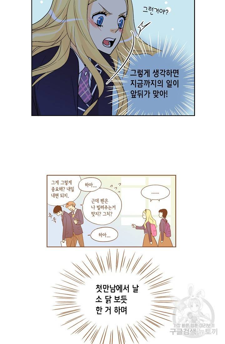 히 러브즈 미 8화 10
