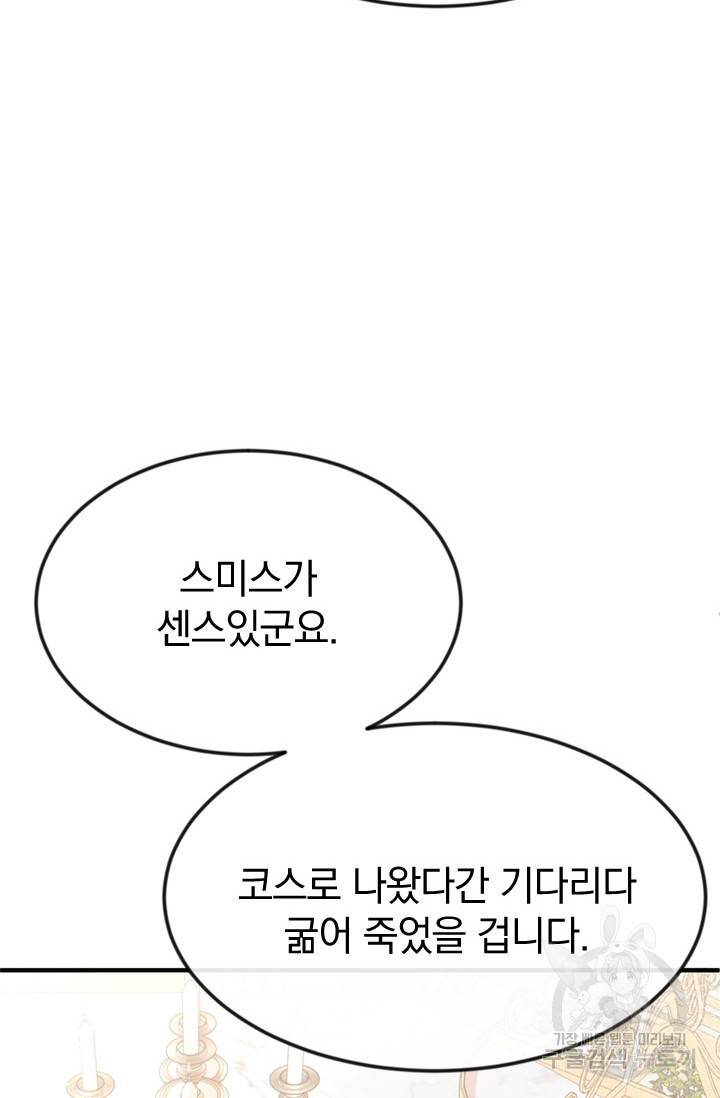 레이디 스칼렛 22화 6