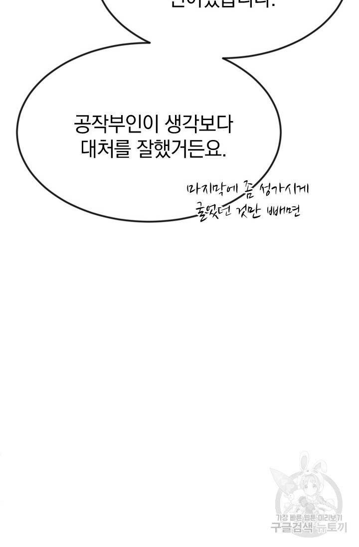 레이디 스칼렛 22화 14