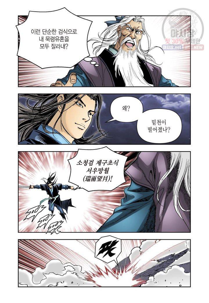 사류무사 122화 5