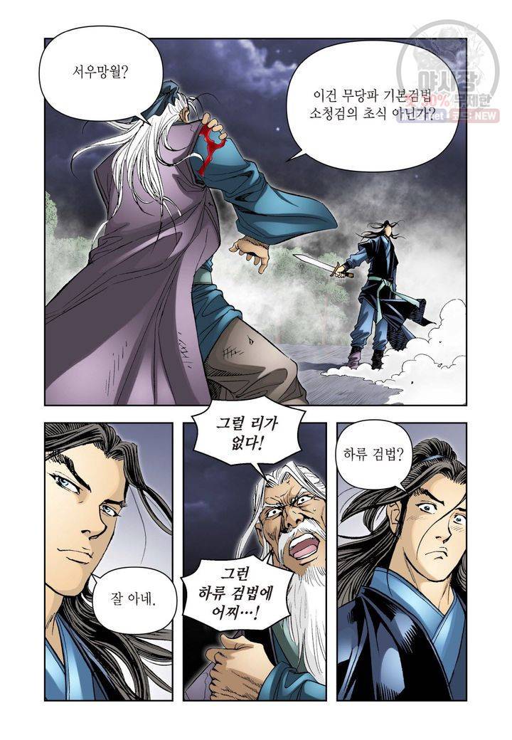 사류무사 122화 7