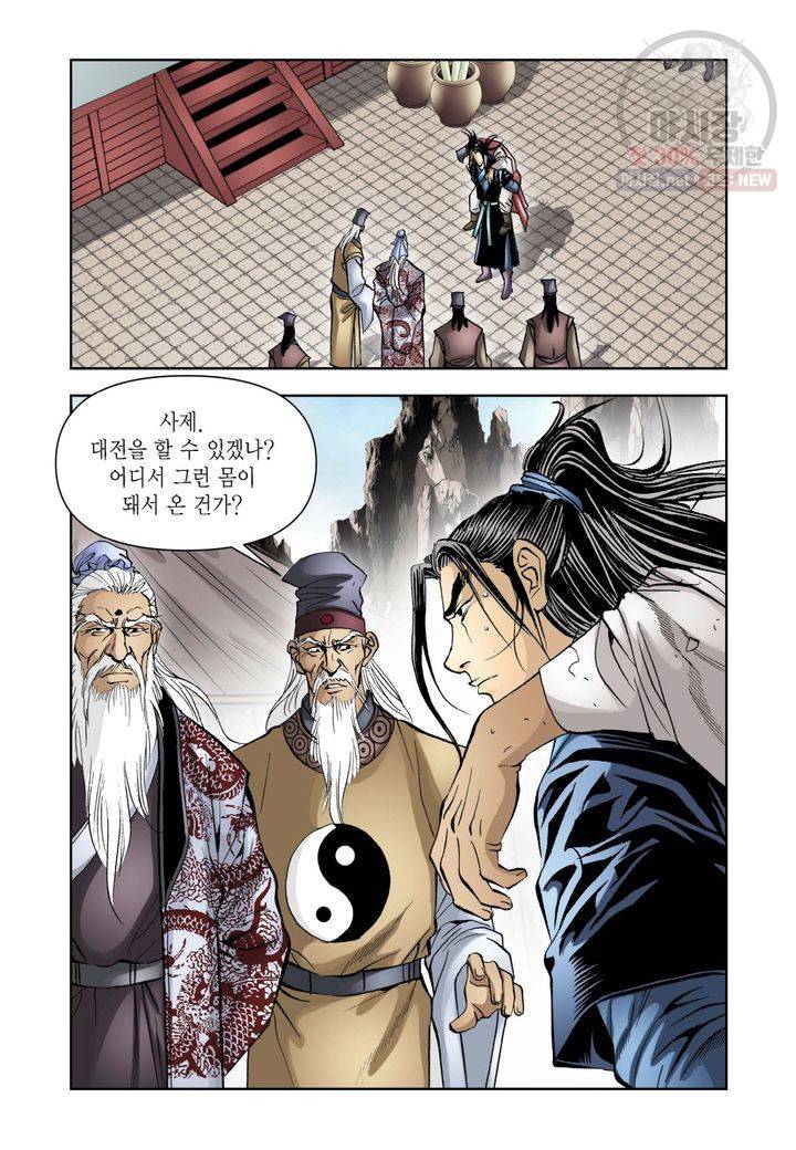 사류무사 127화 6