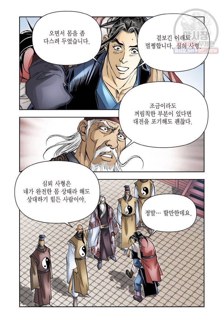 사류무사 127화 7