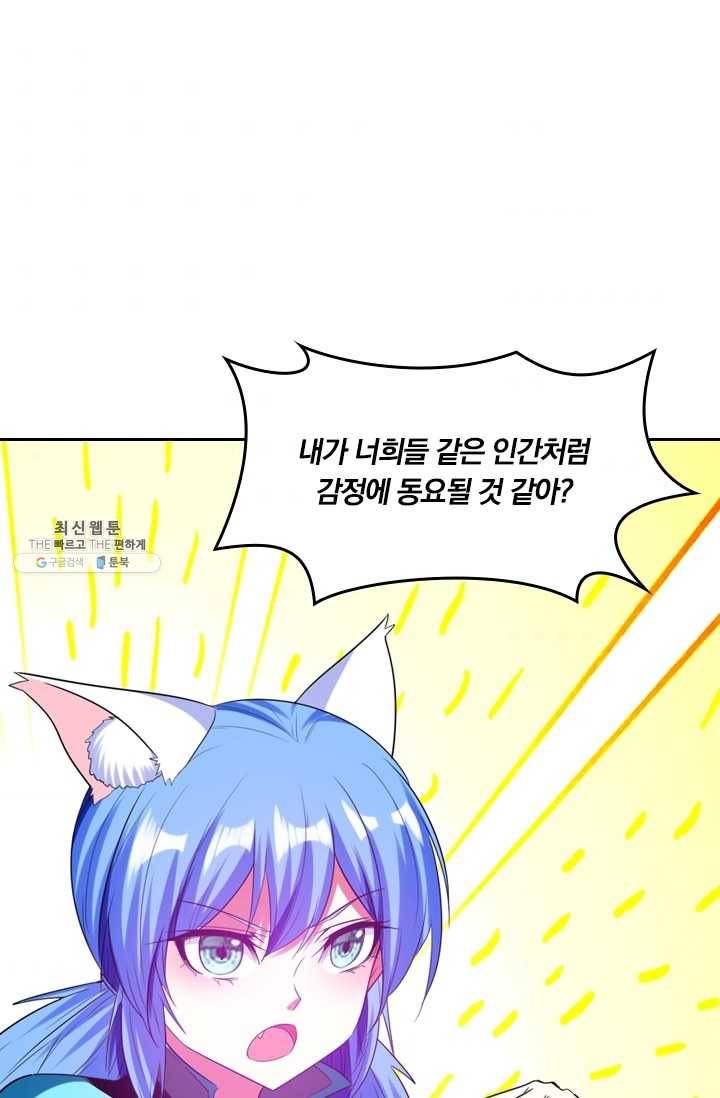 만계신주 53화 3
