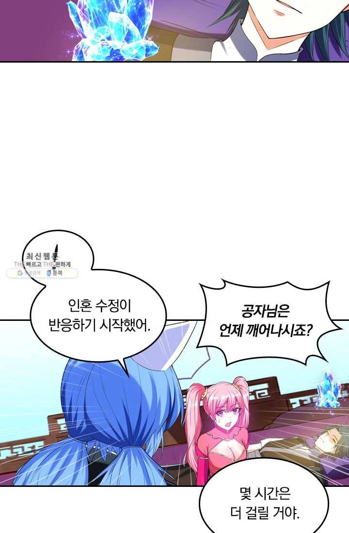 만계신주 53화 9