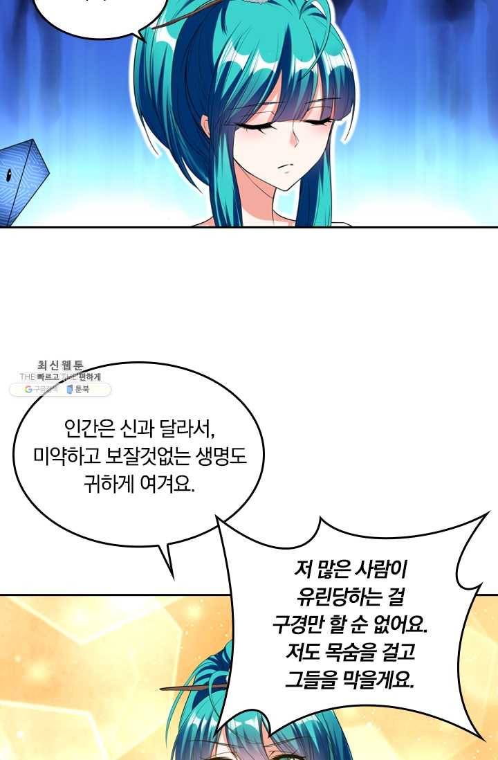 만계신주 53화 20