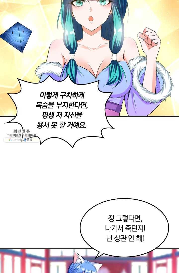 만계신주 53화 21