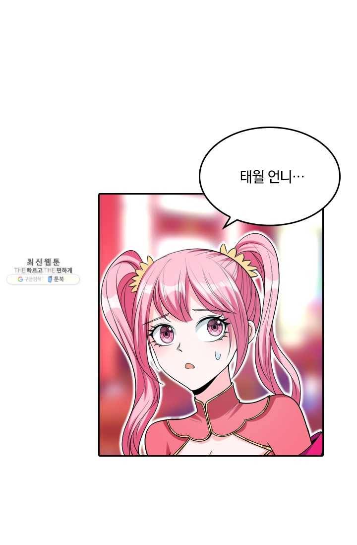 만계신주 53화 24