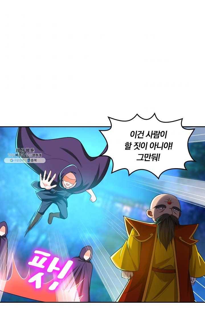 만계신주 53화 33