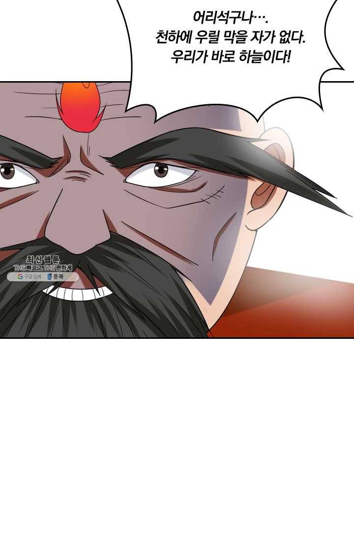 만계신주 53화 38
