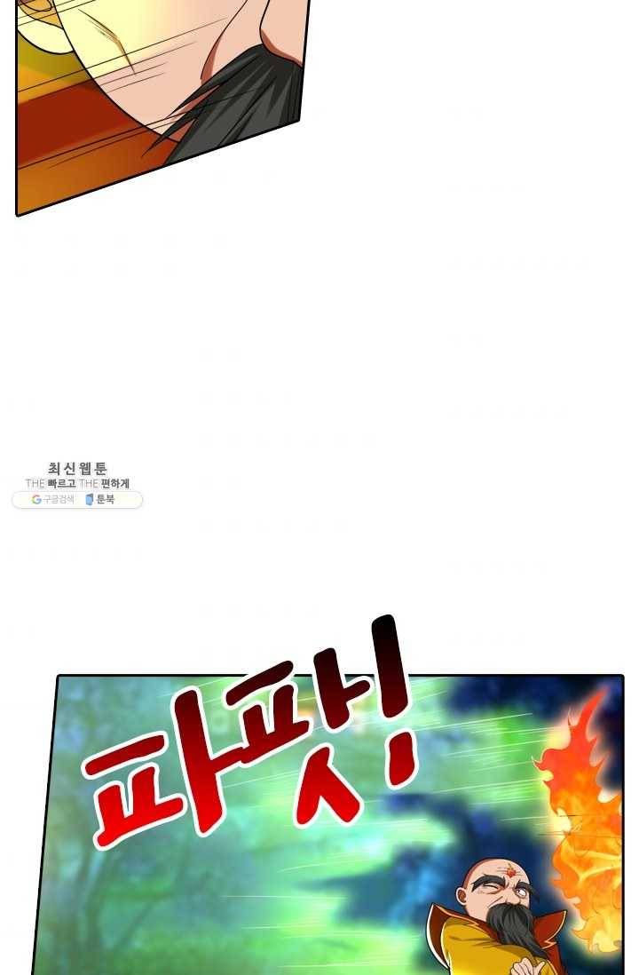 만계신주 53화 42