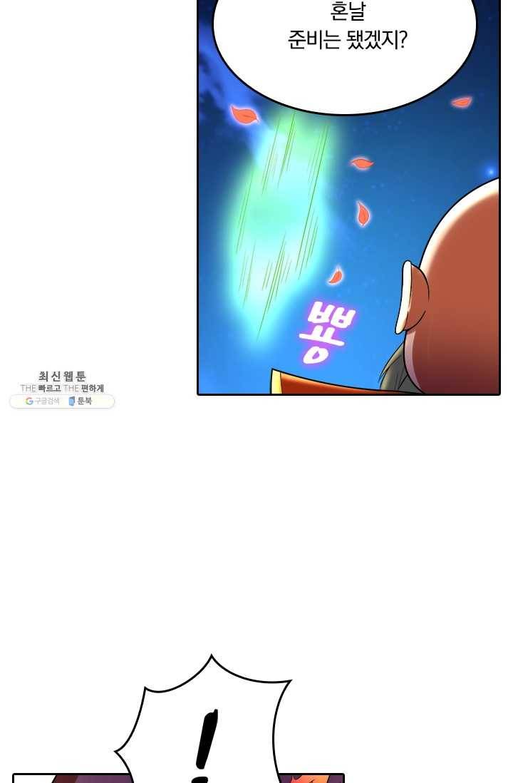 만계신주 53화 49