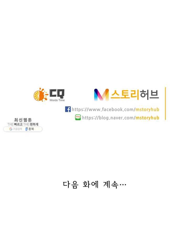 만계신주 53화 58