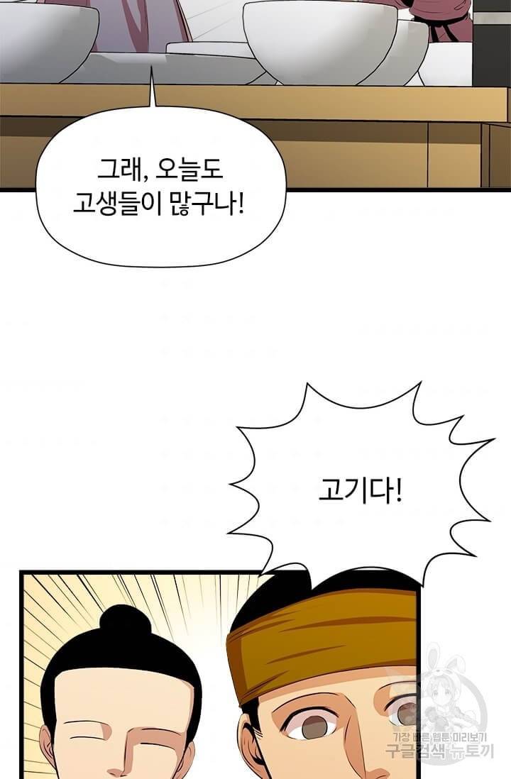 학사귀환 58화 2
