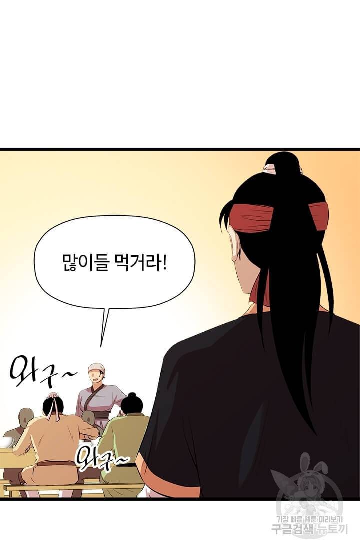 학사귀환 58화 4
