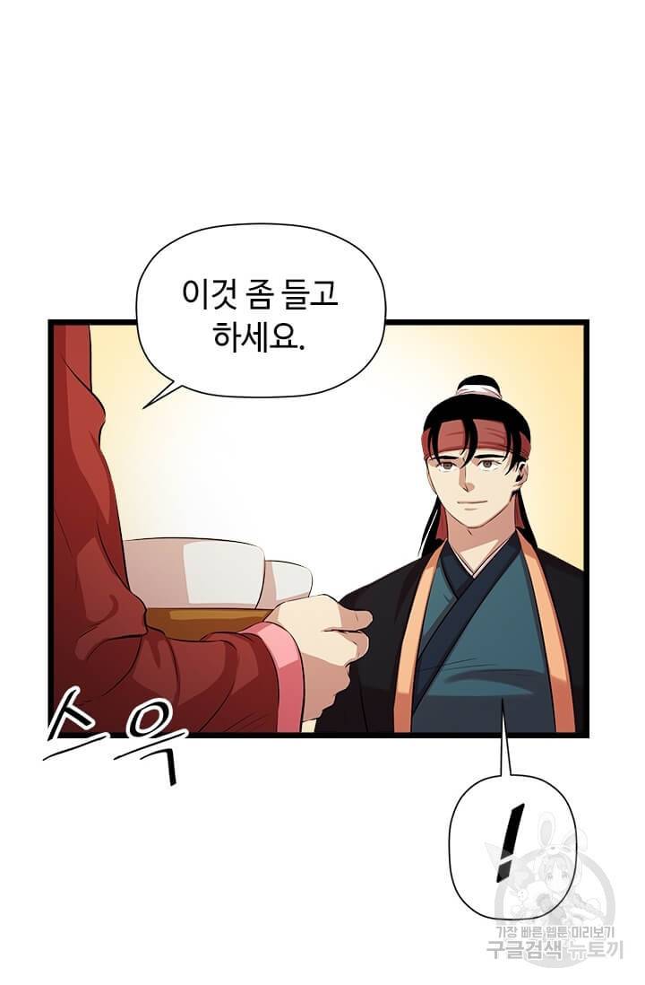 학사귀환 58화 5