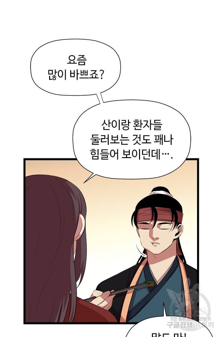 학사귀환 58화 8