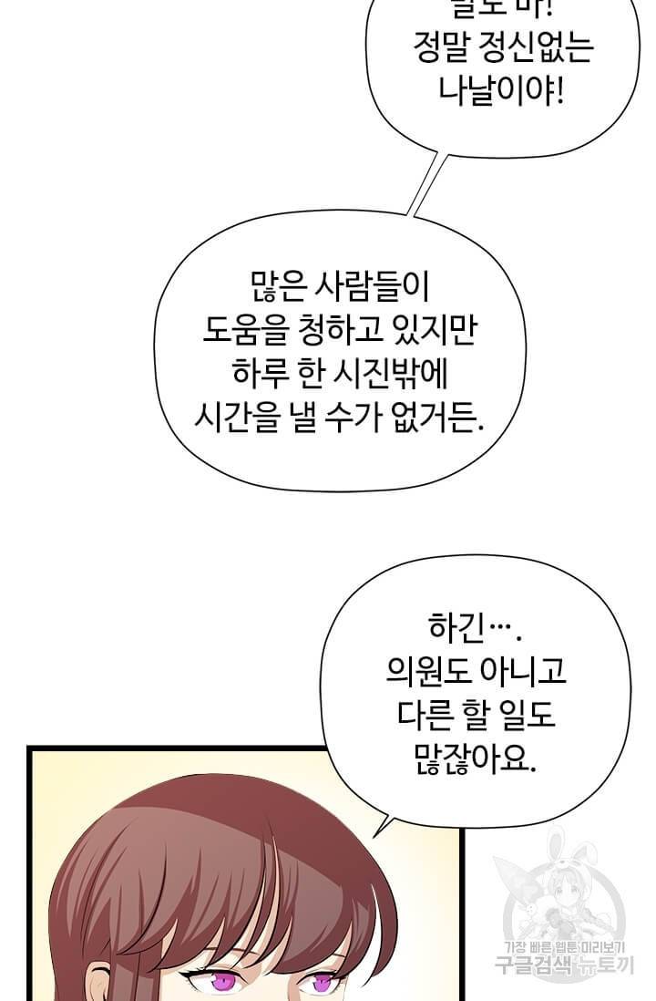 학사귀환 58화 9
