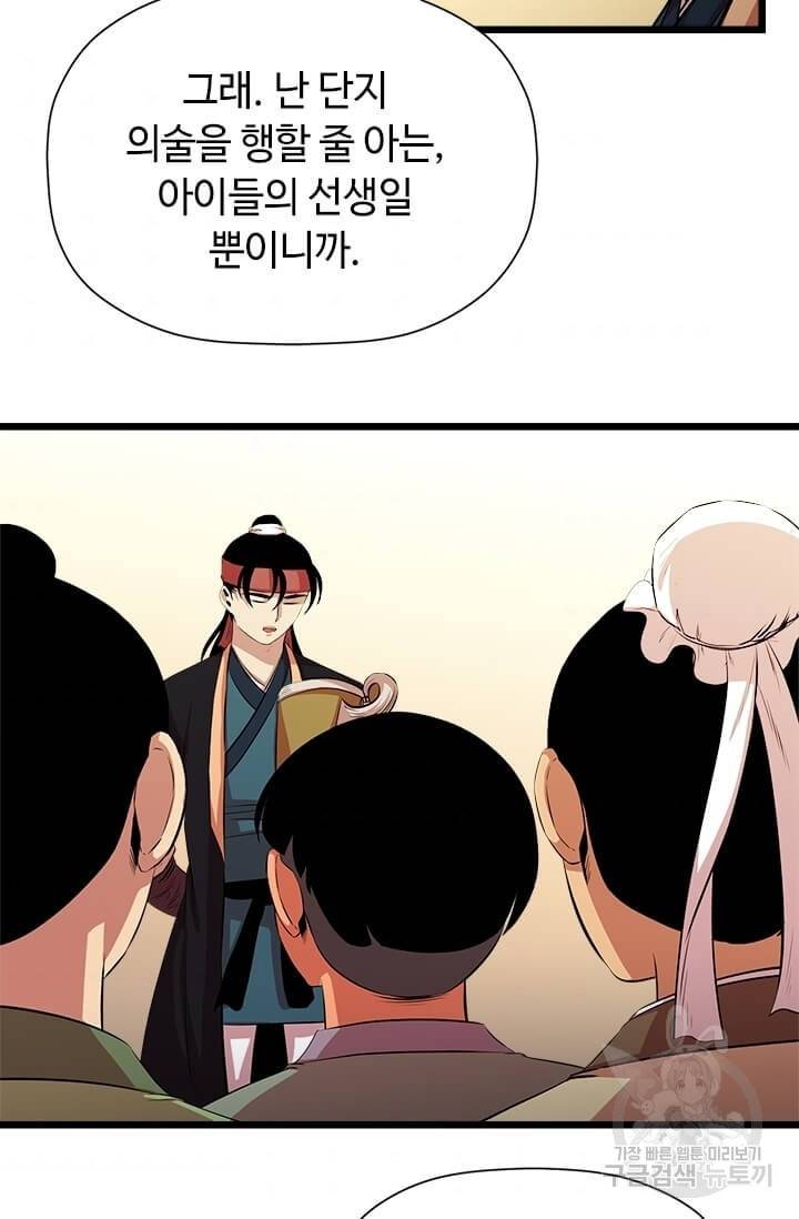 학사귀환 58화 11