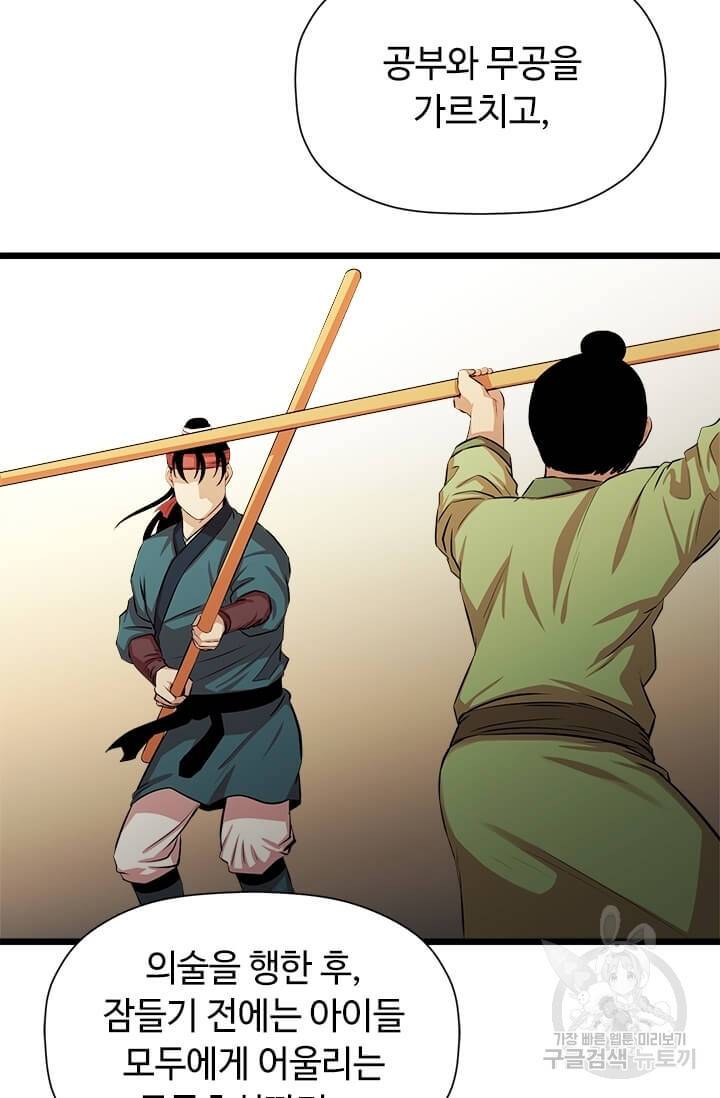 학사귀환 58화 12