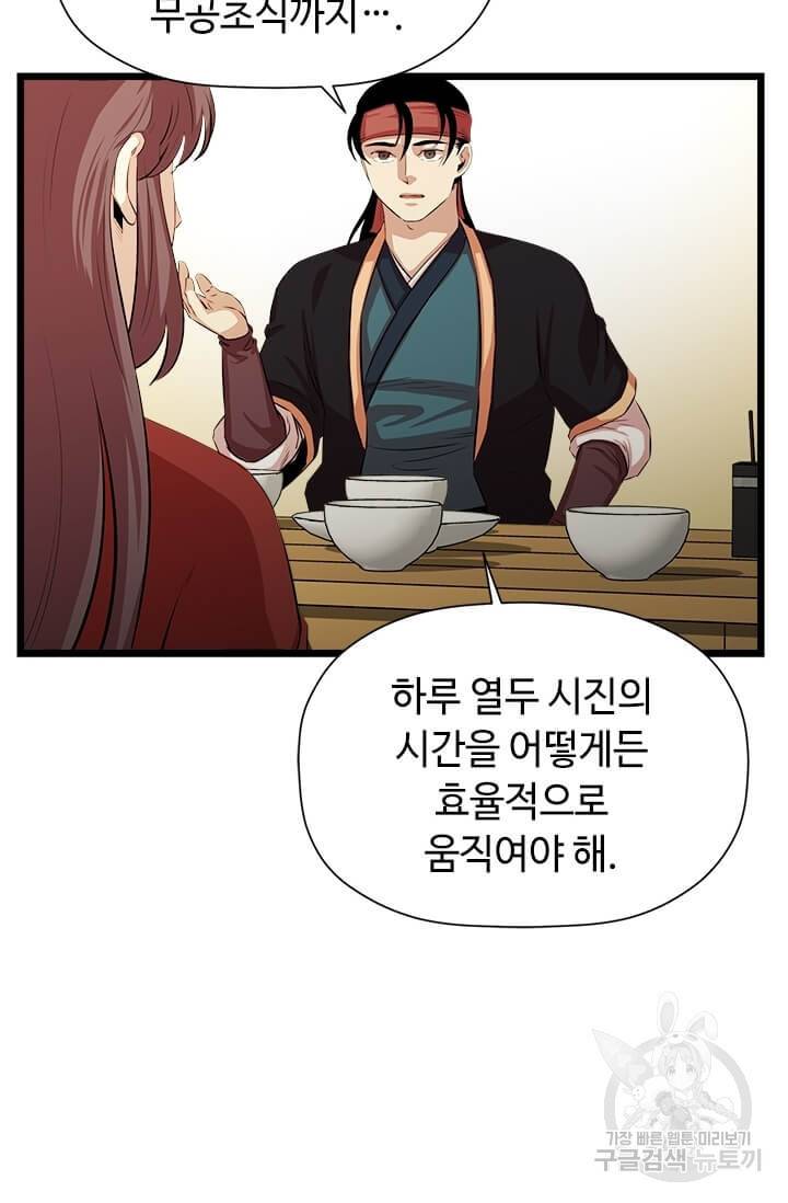 학사귀환 58화 13