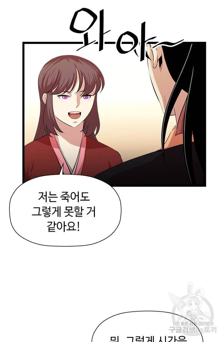 학사귀환 58화 14