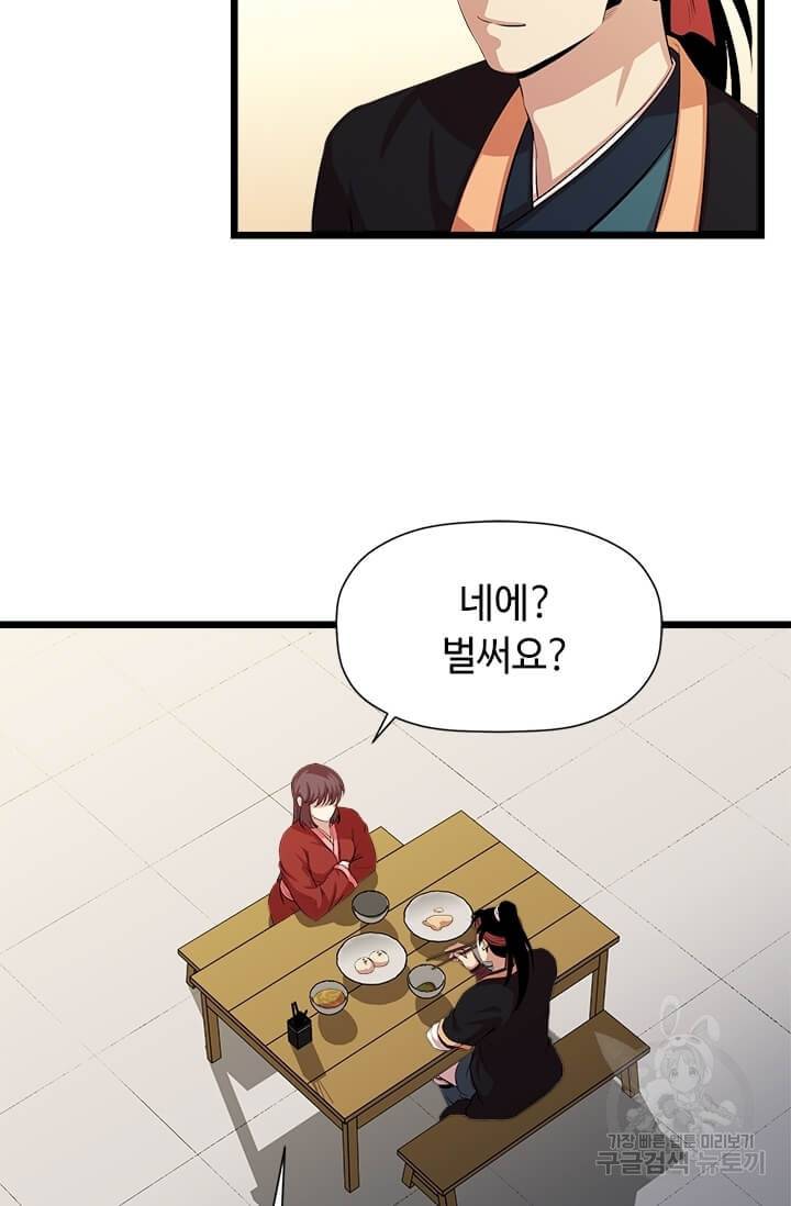 학사귀환 58화 16