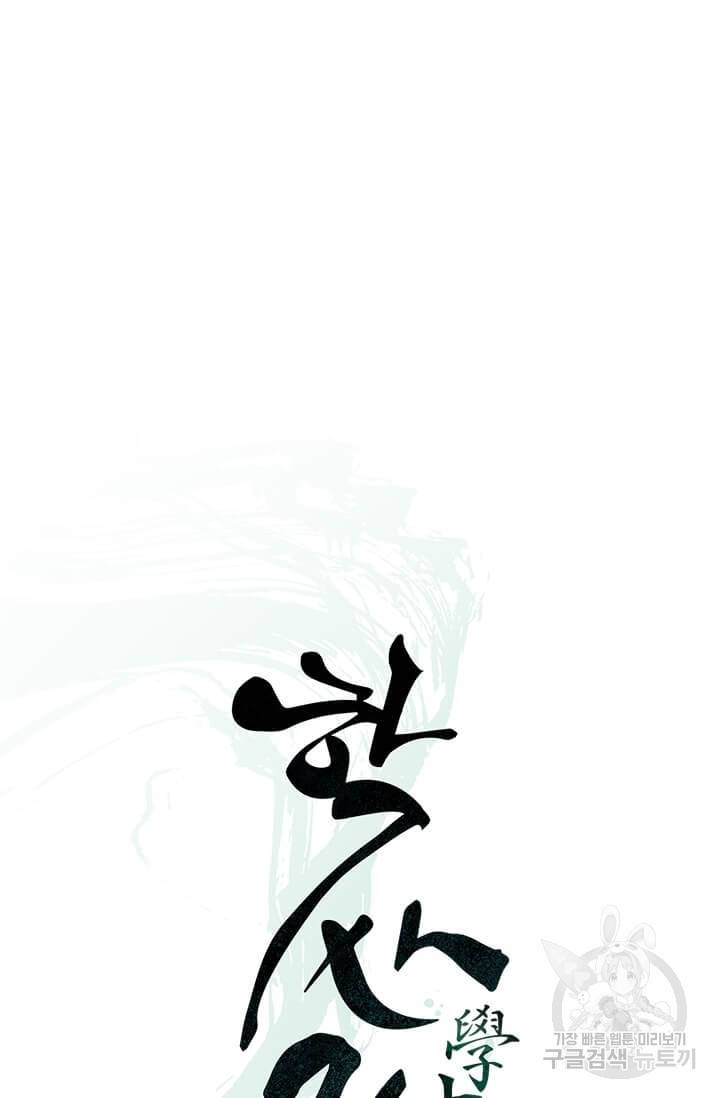 학사귀환 58화 18
