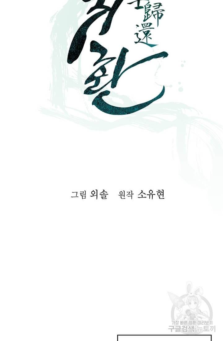 학사귀환 58화 19